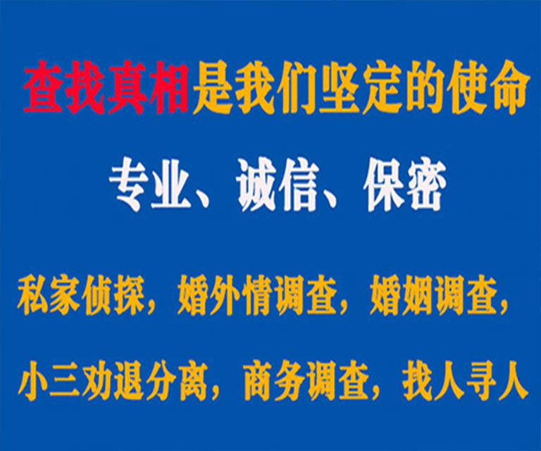 聊城私家侦探哪里去找？如何找到信誉良好的私人侦探机构？